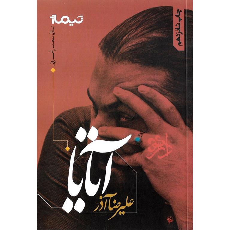 آتایا