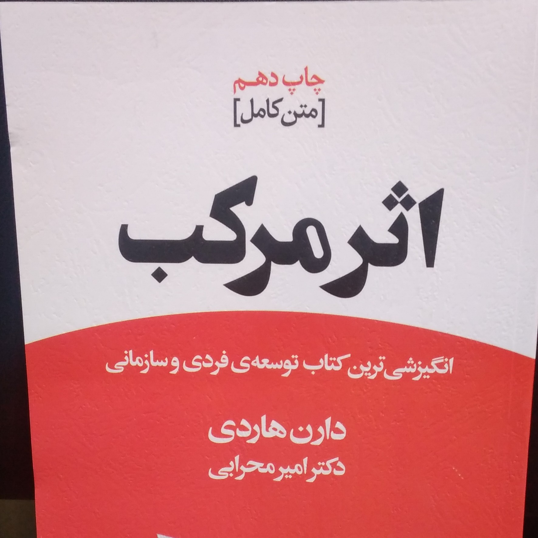 اثر مرکب کتاب روانشناسی  قطع رقعی