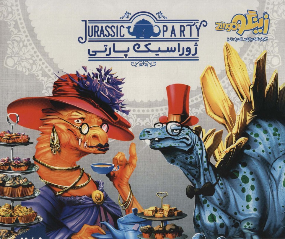 بسته بازی کارتی ژوراسیک پارتی (شما دعوتید به صرف چای در پارک ژوراسیک!)،(باجعبه) - ناشربوک | خرید آنلاین کتاب