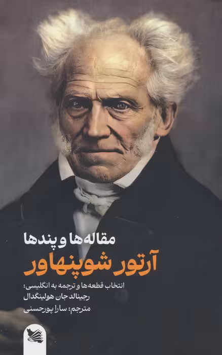 مقاله ها و پندها - ناشربوک | خرید آنلاین کتاب