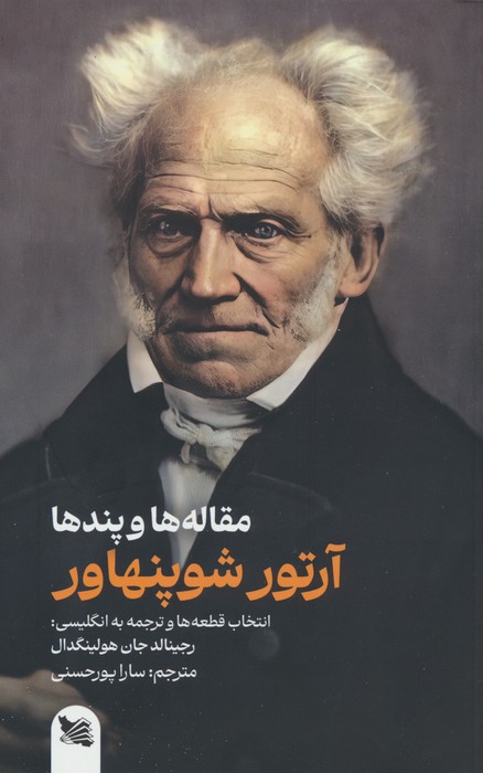 مقاله ها و پندها - ناشربوک | خرید آنلاین کتاب