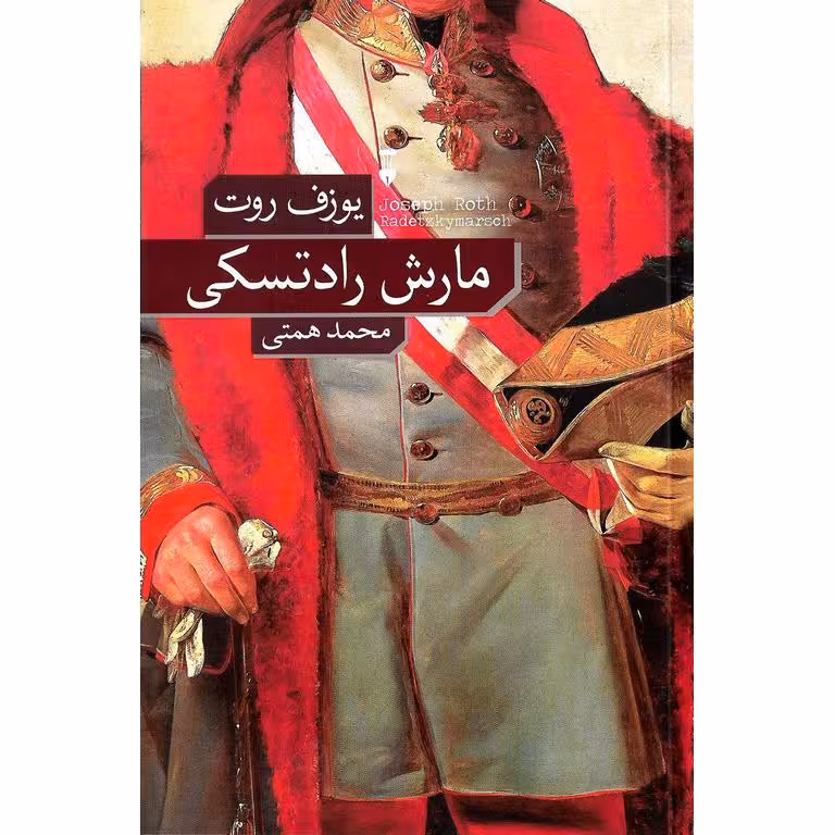 مارش رادتسکی