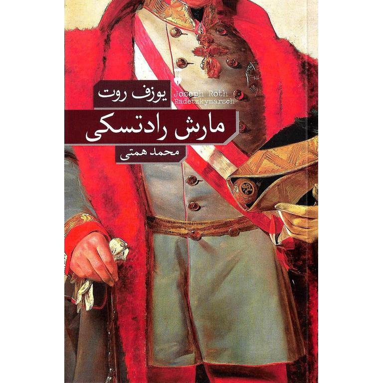 مارش رادتسکی
