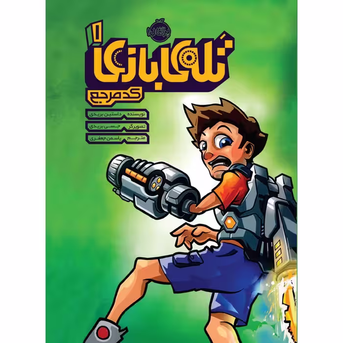 تله ی بازی 1: کد مرجع