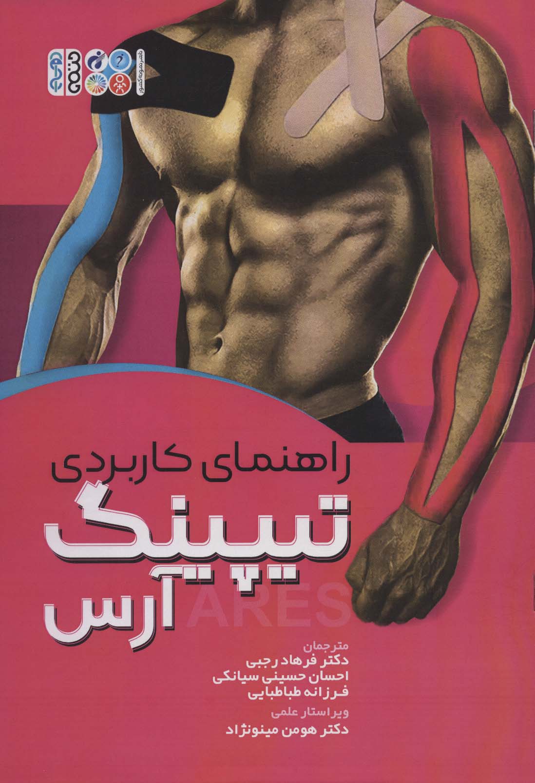 راهنمای کاربردی تیپینگ آرس - ناشربوک | خرید آنلاین کتاب