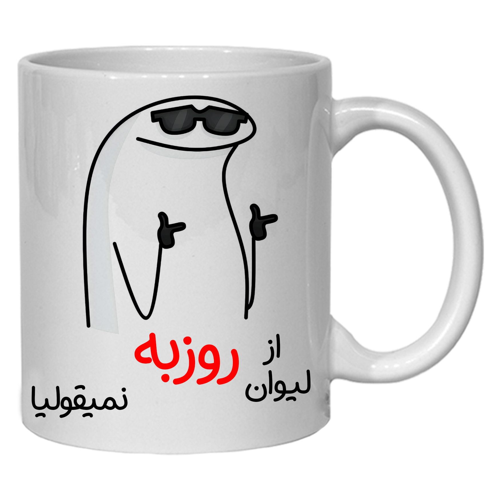 ماگ مدل لیوان شخصی روزبه کد 60