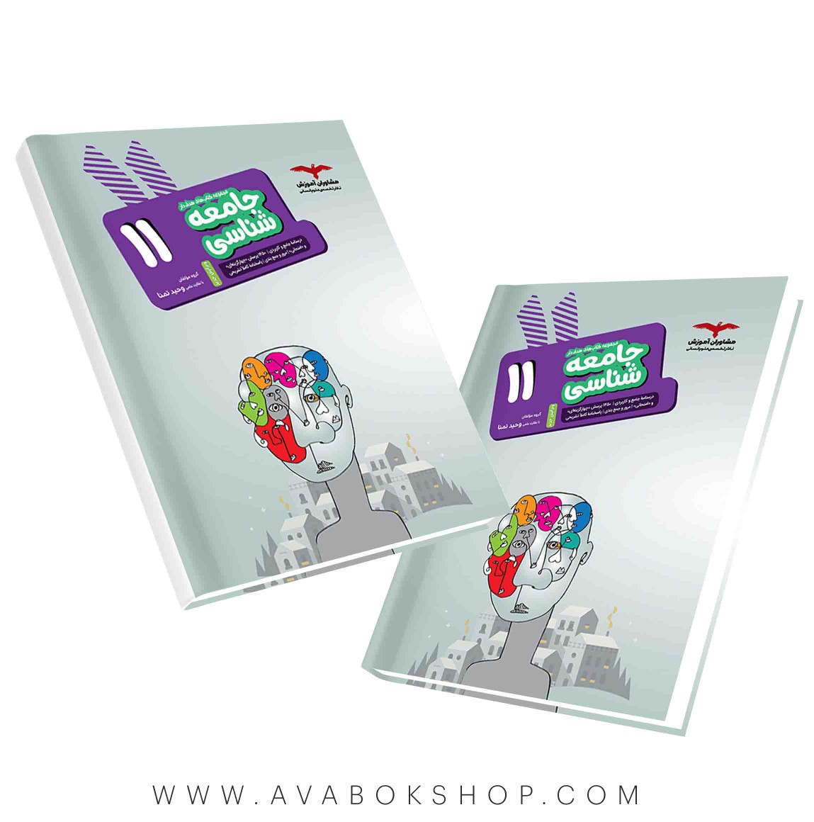 کتاب هدف دار جامعه شناسی یازدهم مشاوران