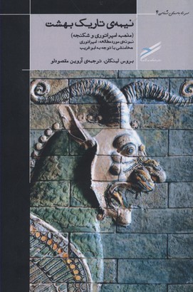 نیمه تاریک بهشت