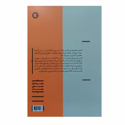 کتاب آکوردهای گیتار سهولت در حمل و استفاده یک آکورد در یک صفحه اثر جک جکسون انتشارات پارت