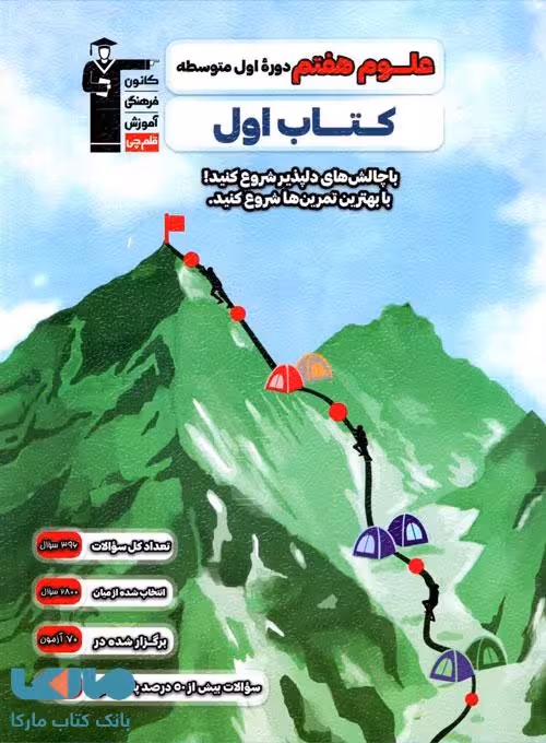 علوم هفتم کتاب اول قلم چی
