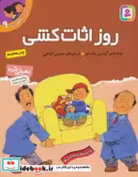 قیمت و خرید کتاب اولین تجربه های تو 9 اثر آن سی واردی | ایده بوک