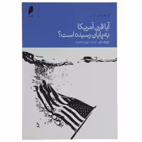 کتاب آیا قرن آمریکا به پایان رسیده است اثر جوزف نای