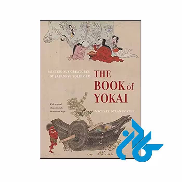The Book of Yokai- تا 50% تخفیف کتاب زبان- فروشگاه اینترنتی کـــادن