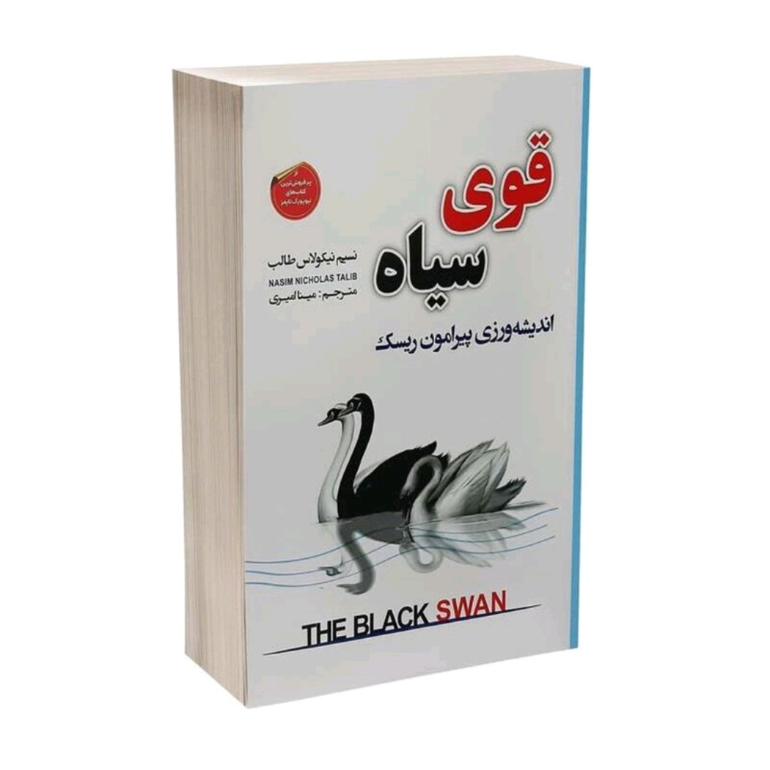 کتاب قوی سیاه
