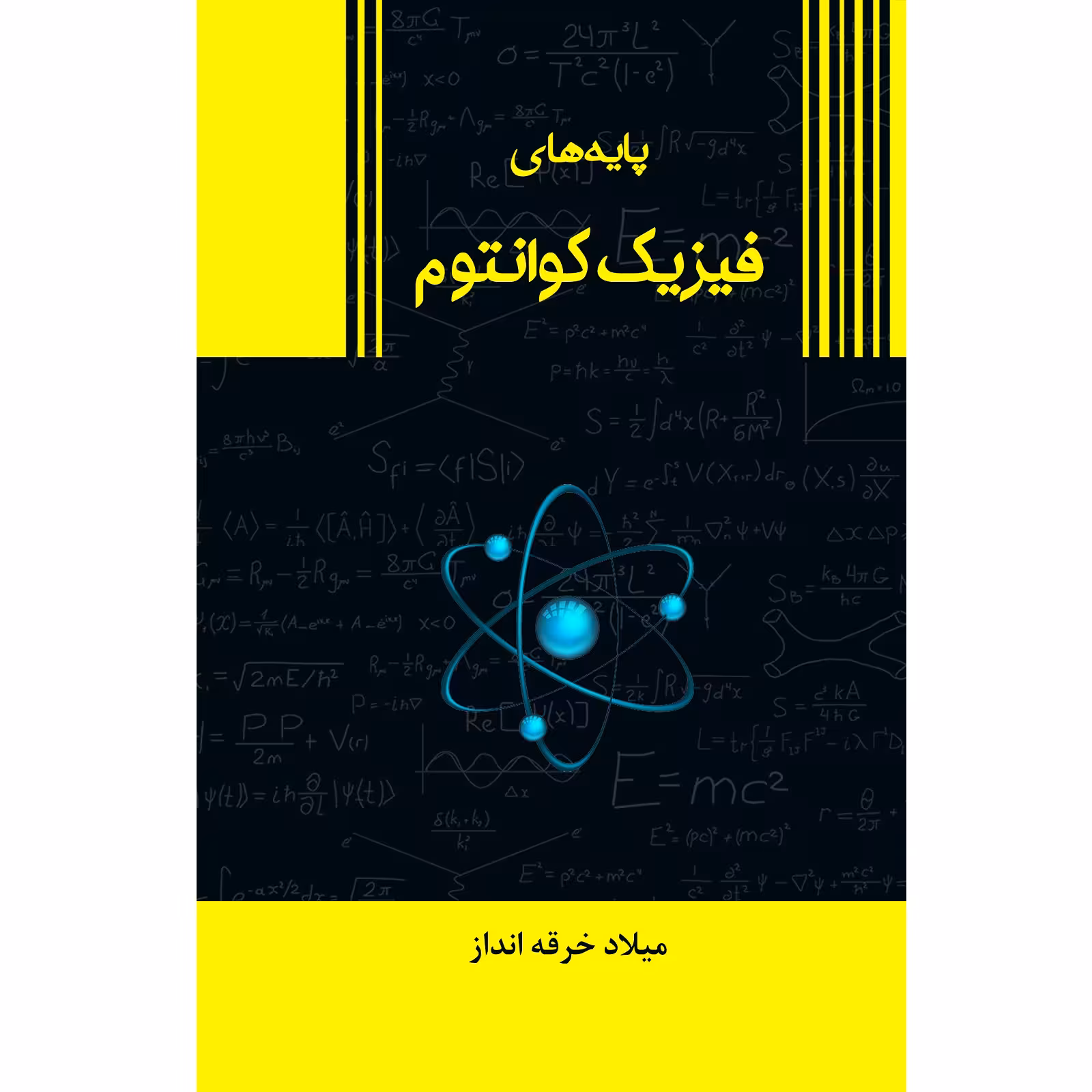 کتاب پایه‌های فیزیک کوانتوم اثر میلاد خرقه انداز نشر زرین اندیشمند
