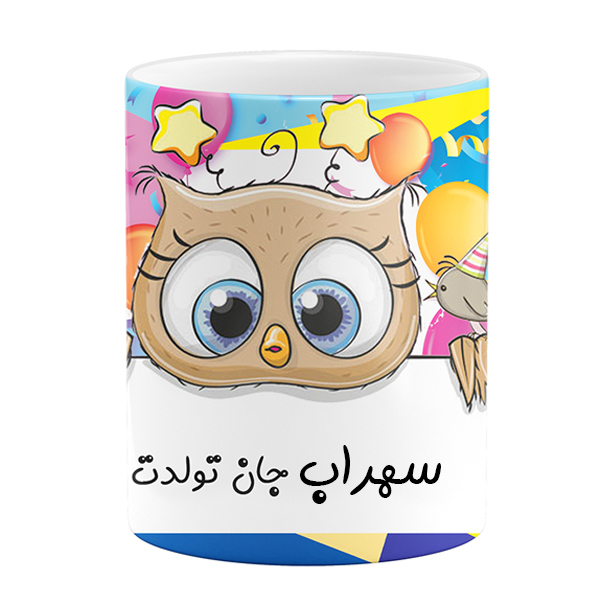 ماگ طرح تولد مدل سهراب جان تولدت مبارک