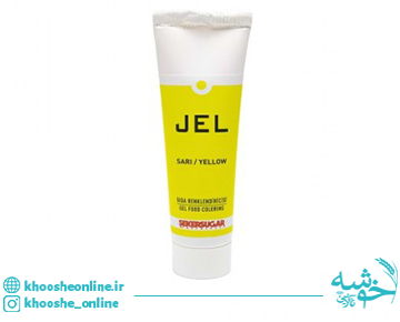 رنگ خوراکی ژله ای تیوپی زرد ترک 100 گرمی SEKERSUGAR YELLOW