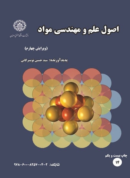 اصول علم و مهندسی مواد (14) ویرایش چهارم - کتاب‌فروشی کوچه کتاب