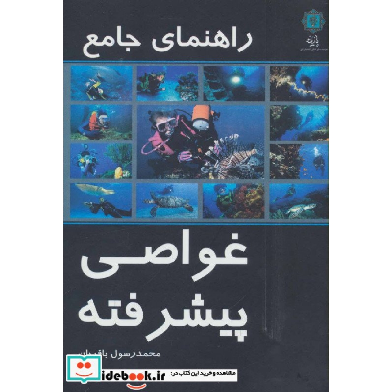 راهنمای جامع غواصی پیشرفته