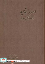 قیمت و خرید کتاب اسرارالتوحید نشرآگه اثر محمدبن منور | ایده بوک