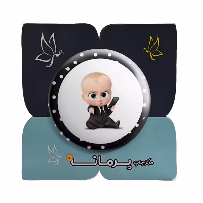 پیکسل پرمانه طرح بچه رئیس کد pm.2719
