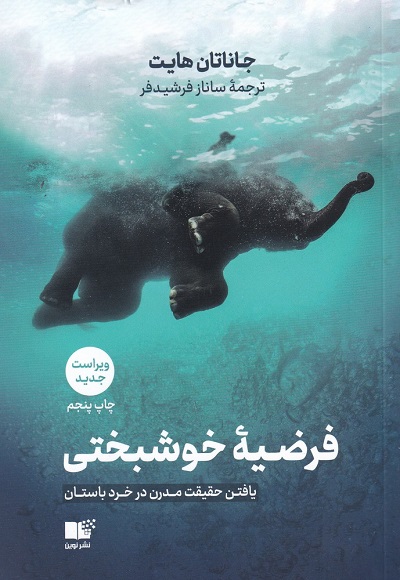 فرضیهی خوشبختی