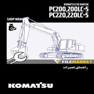 راهنمای تعميرات بیل مکانیکی کوماتسو مدل PC200,220,LC-5