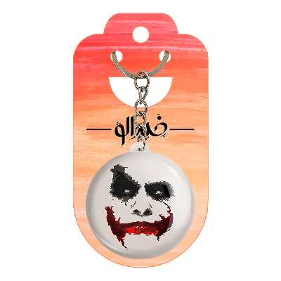 جاکلیدی خندالو طرح جوکر کد 1542