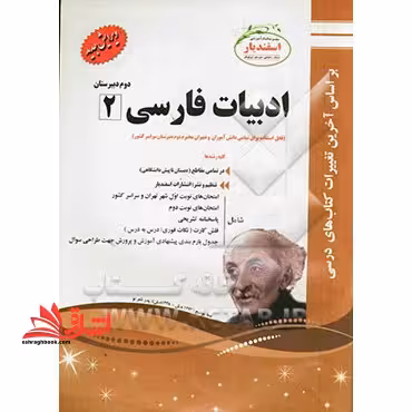 ادبیات فارسی (2) دوم دبیرستان - فروشگاه کتاب اشراق