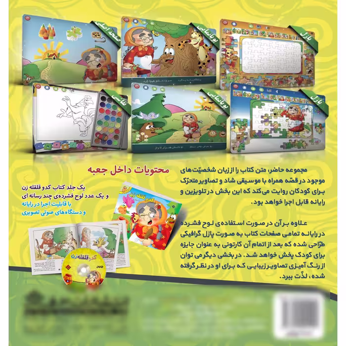 کتاب کدو قلقله زن اثر مجید پارسا انتشارات برف
