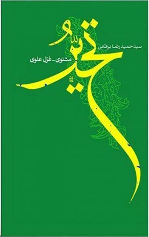 تحیر