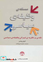 قیمت و خرید کتاب مسئله وظیفه سیاسی اثر کرول پیتمن | ایده بوک