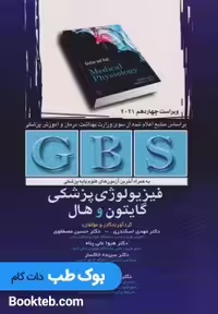 GBS فیزیولوژی پزشکی گایتون و هال