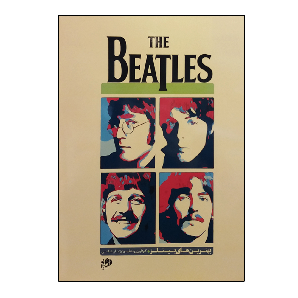 کتاب بهترین های بیتلز اثر پژمان عباسی انتشارات نای و نی