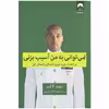 کتاب نمی توانی به من آسیب بزنی اثر دیوید گاگینز نشر میلکان