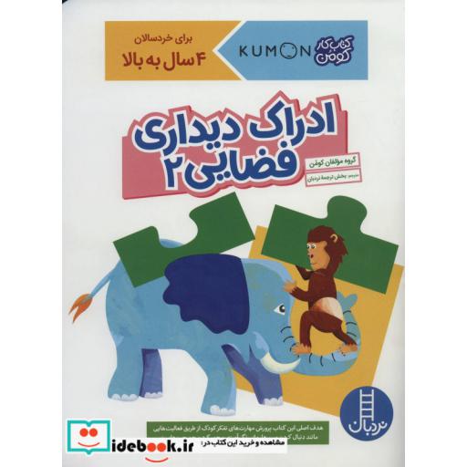 کتاب ادراک دیداری فضایی 2