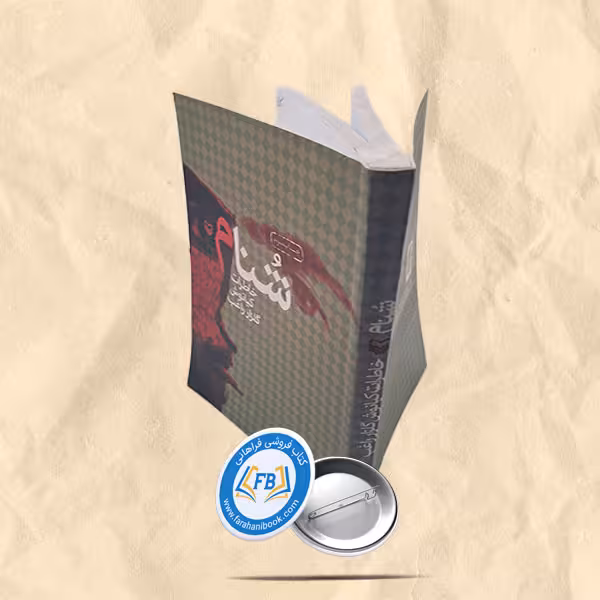 شنام