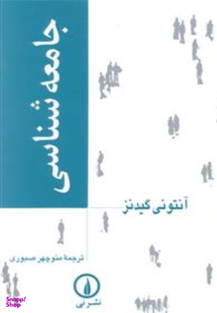 جامعه شناسی