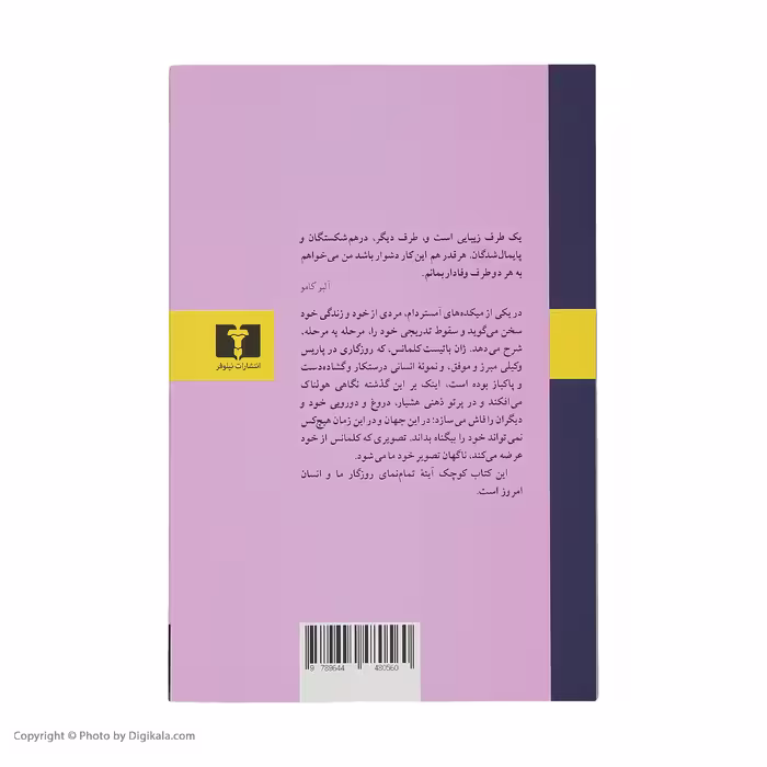 کتاب سقوط اثر آلبر کامو