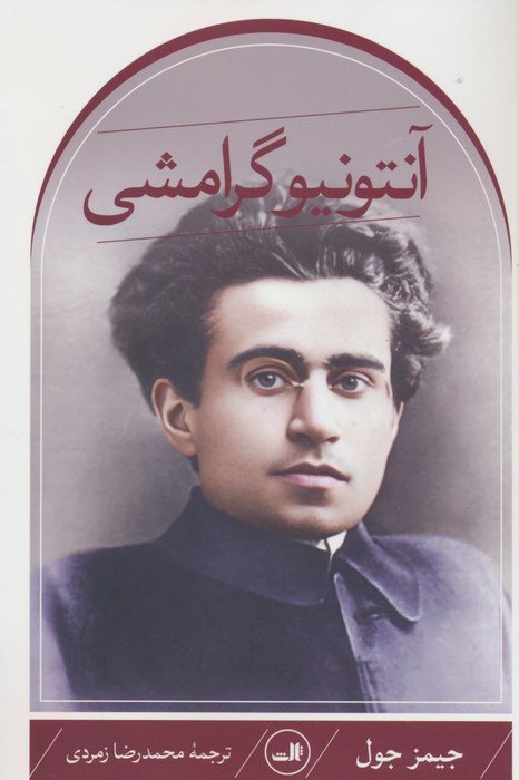 آنتونیو گرامشی - ناشربوک | خرید آنلاین کتاب