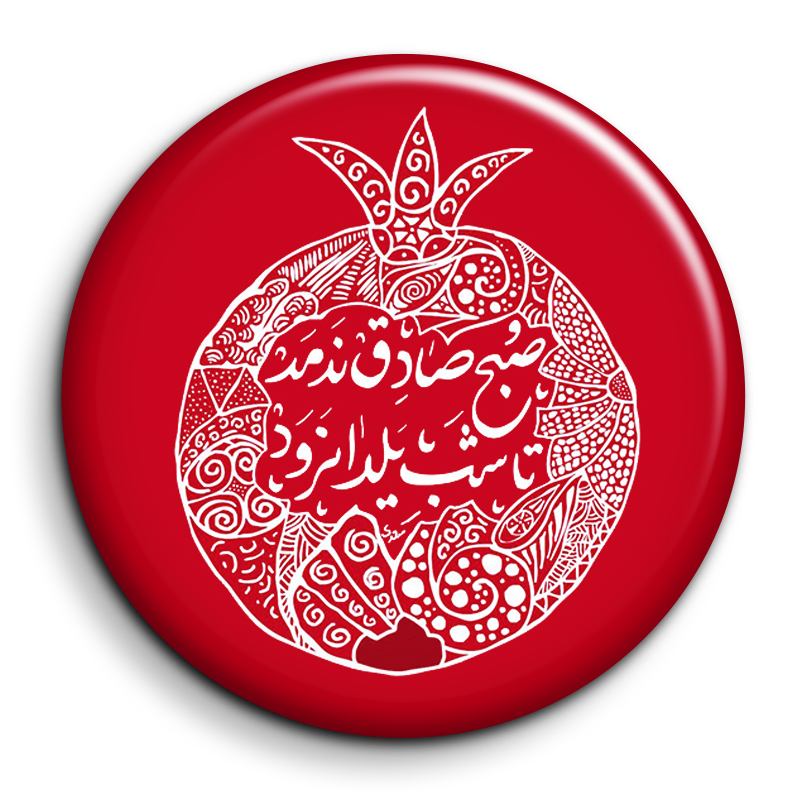 پیکسل گالری باجو طرح یلدا کد yalda 190