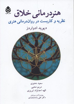 هنر درمانی خلاق