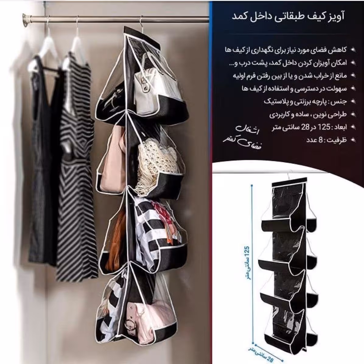 اویز کیف داخل کمد 4 طبقه