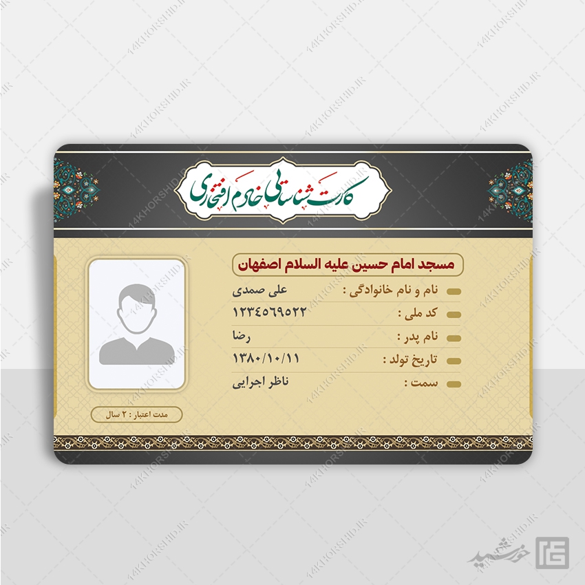 فایل کارت شناسایی لایه باز هیئت و کانون