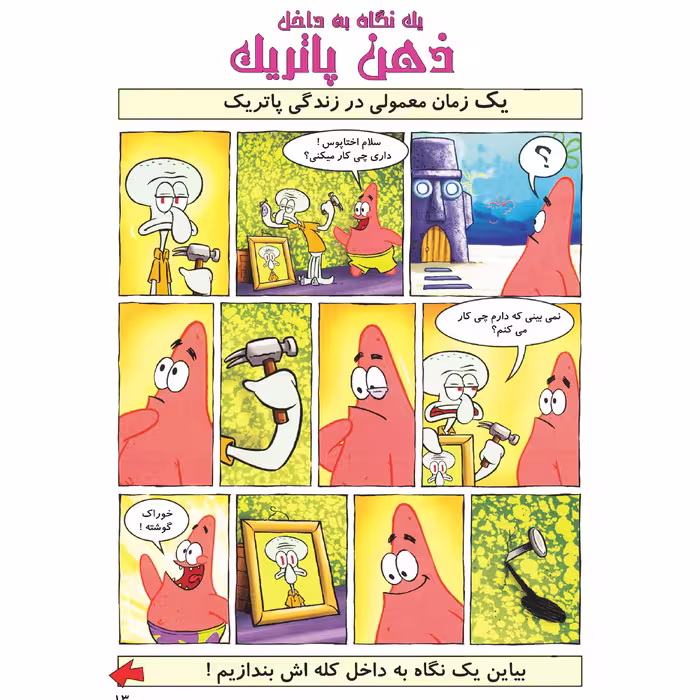 کتاب باب اسفنجی شماره 3 همه کتابها مال منه ! اثر استیون هلینبرگ انتشارات راهنمای سفر