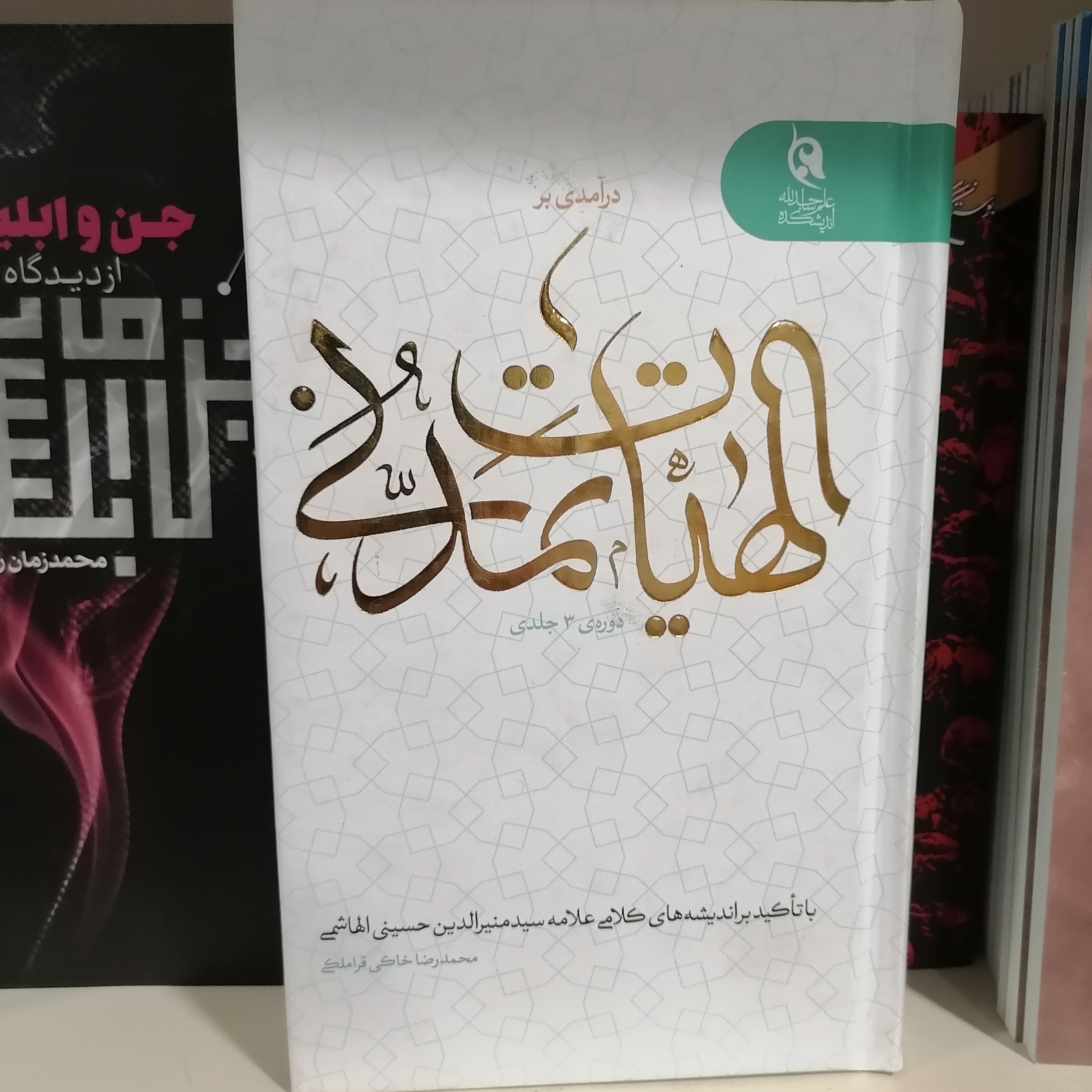 کتاب در آمدی بر الهیات تمدنی(سه جلد در یک جلد)

نوشته محمدرضا خاکی قراملکی