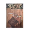 کتاب آموزش معرق منبت اثر حمید طوجی انتشارات ارمغان