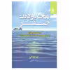 کتاب محدودیت صفر اثر جو ویتالی انتشارات بهار سبز