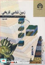 خرید کتاب زمین شناسی تاریخی نشر دانشگاه صنعتی شاهرود | ایده بوک