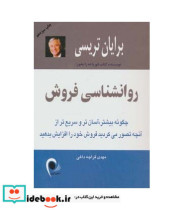 قیمت و خرید کتاب روانشناسی فروش اثر برایان تریسی | ایده بوک